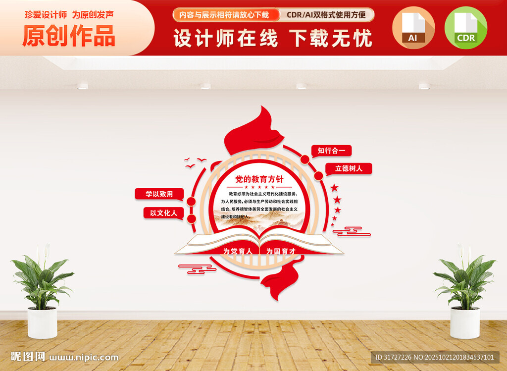 党的教育方针文化墙