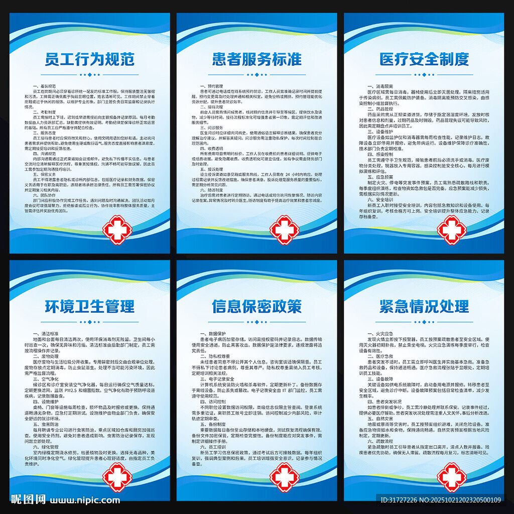 医疗诊所制度