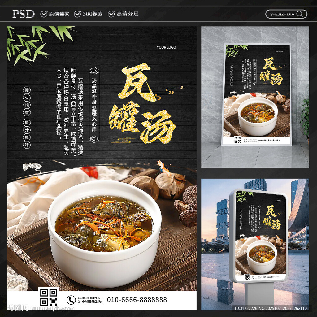 瓦罐汤