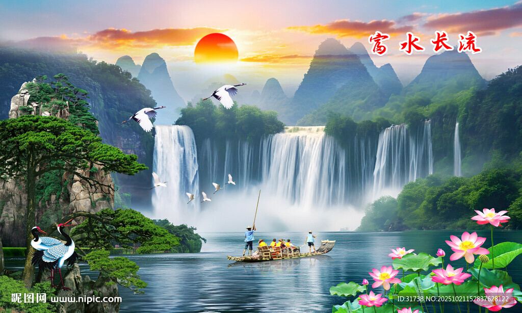 流水生财旭日东升山水画