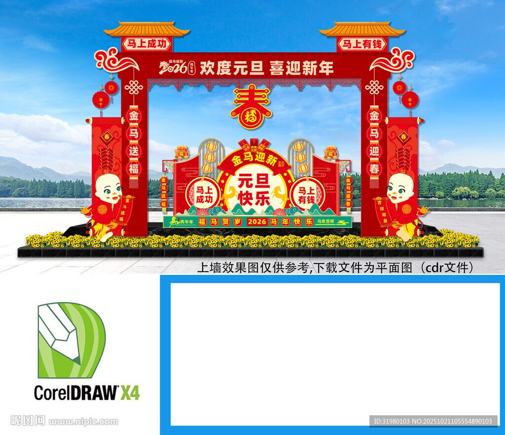 2026元旦拱门