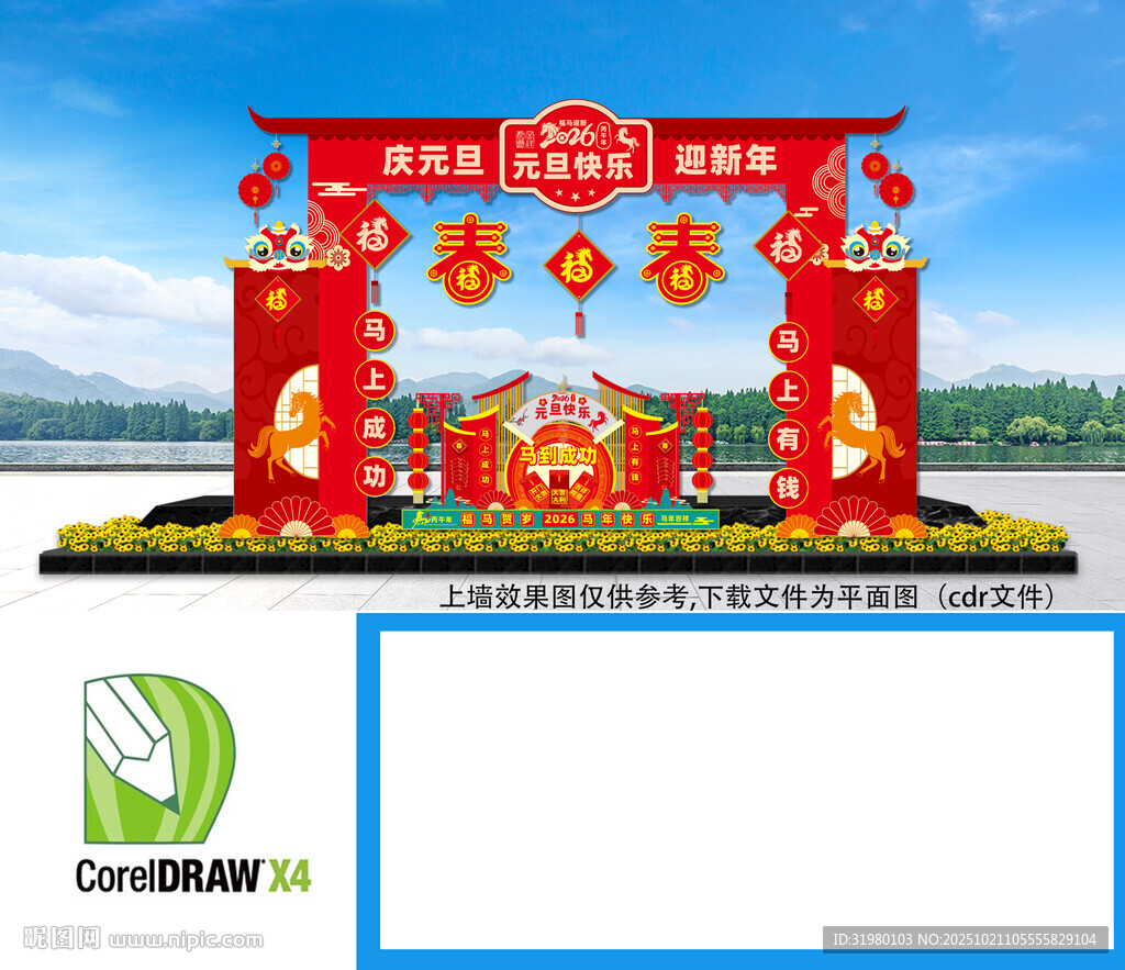 2026元旦拱门