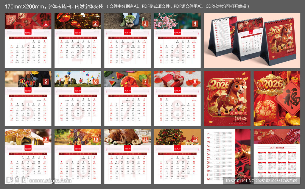 2026 新年台历