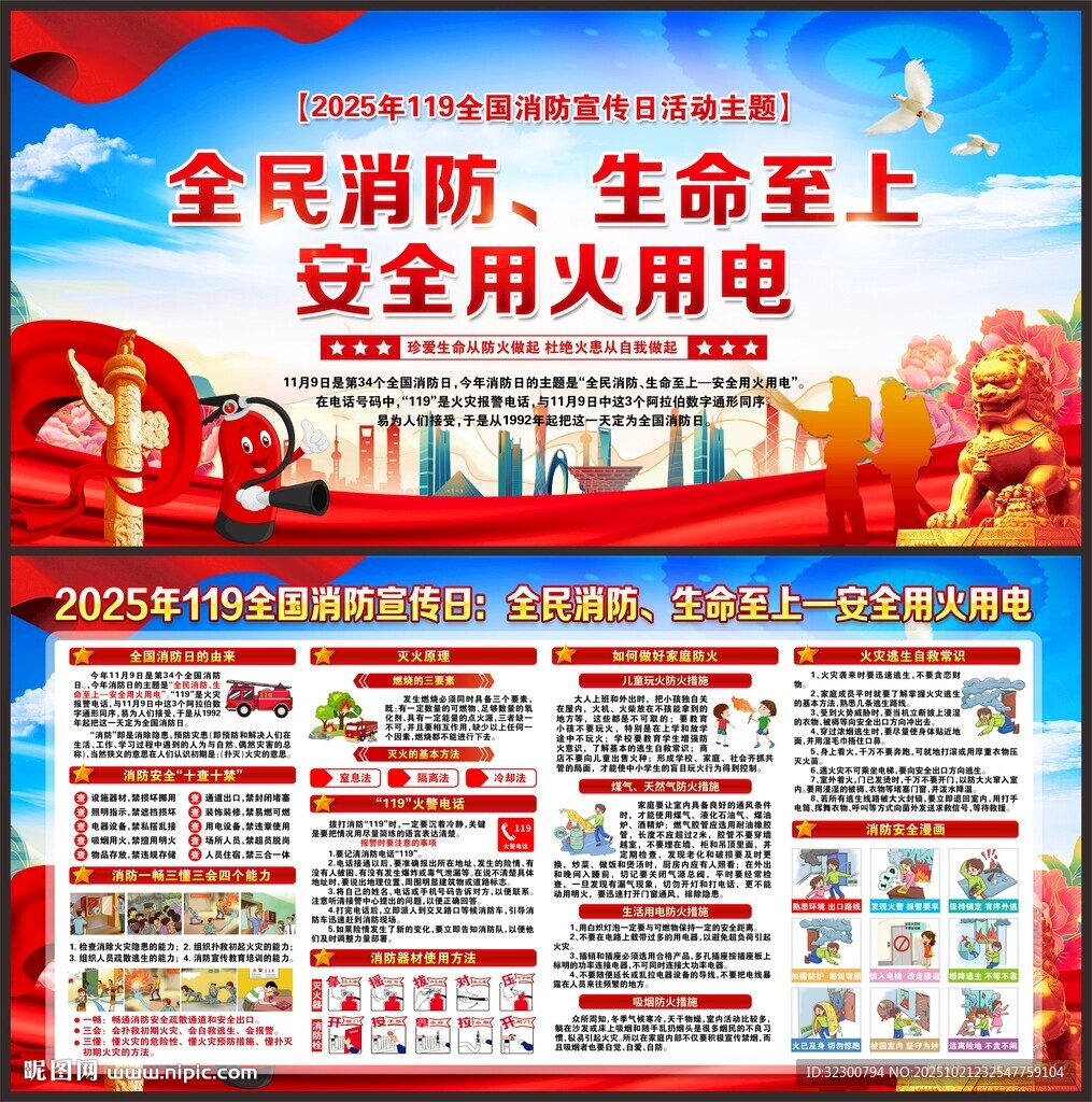 消防