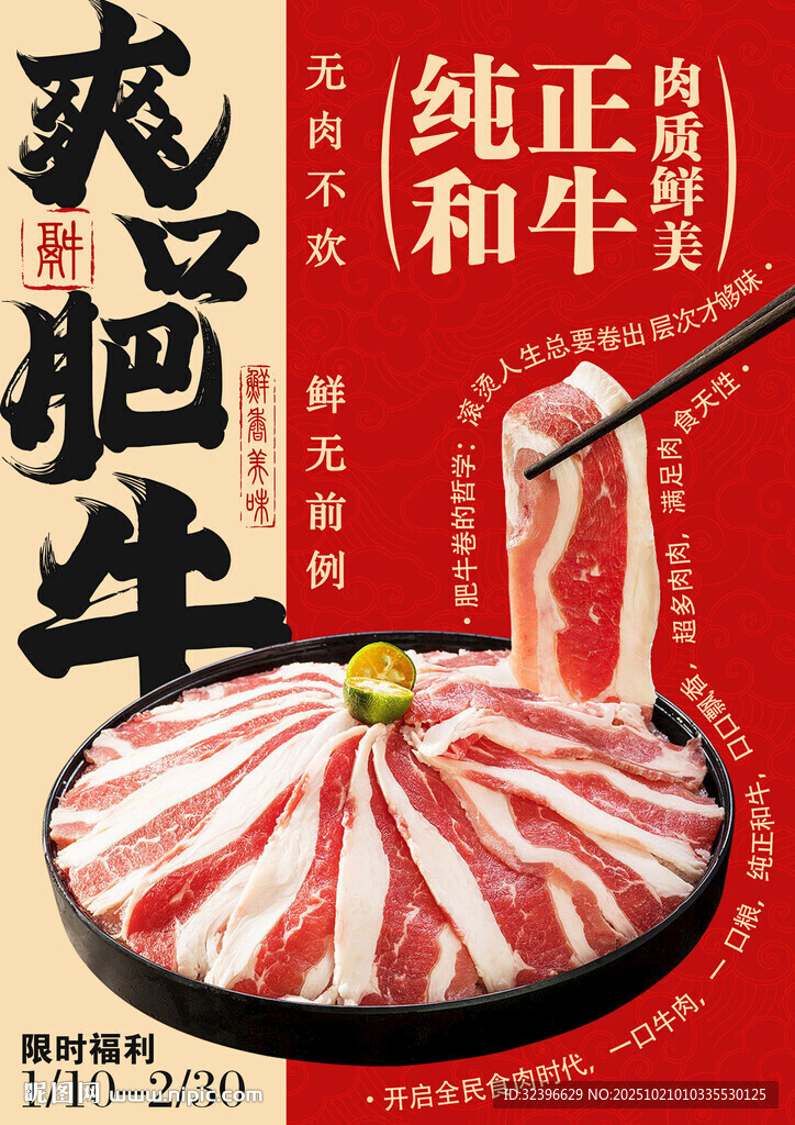 爽口肥牛
