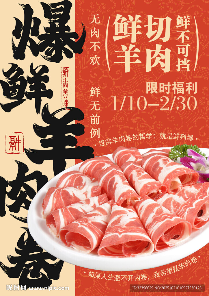 羊肉卷