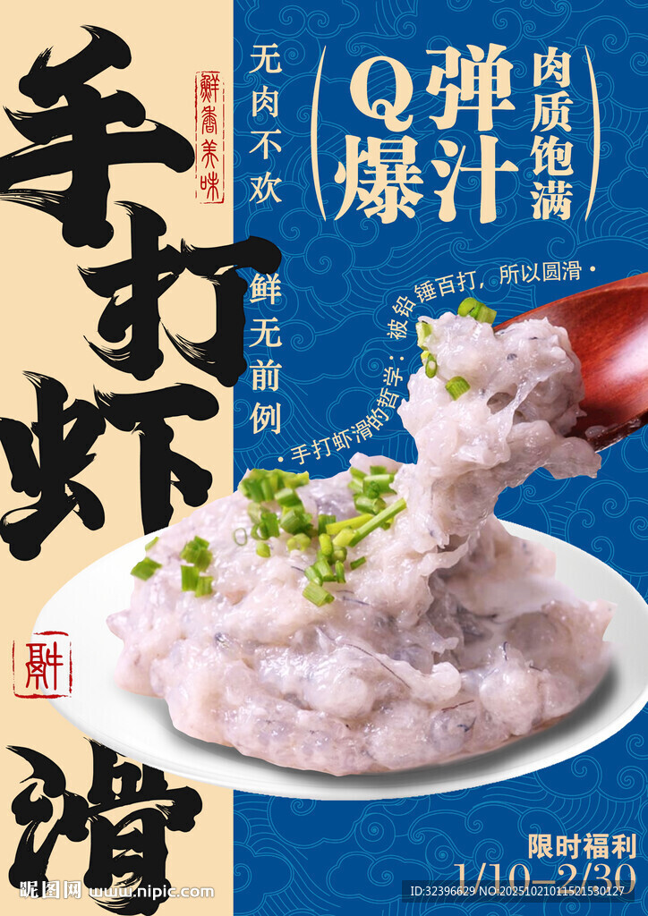 手打虾滑