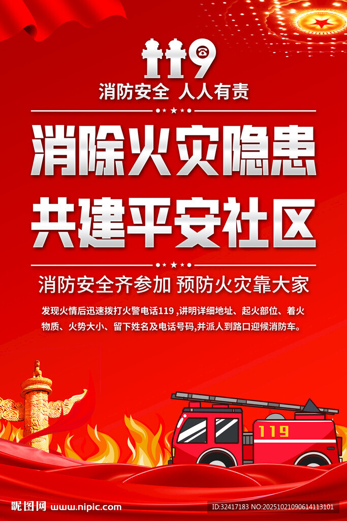 消防安全标语海报