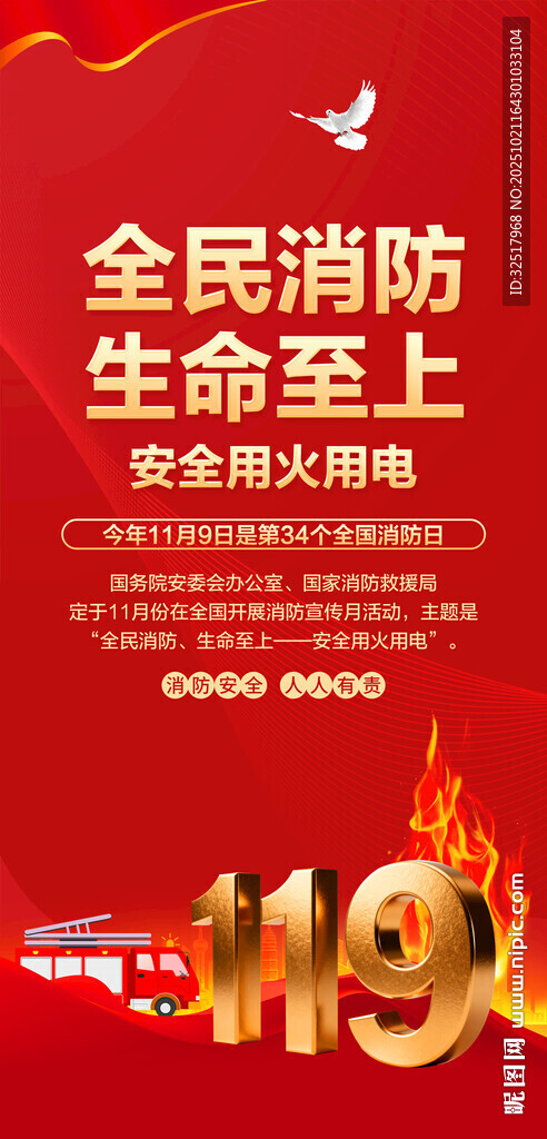 消防月海报