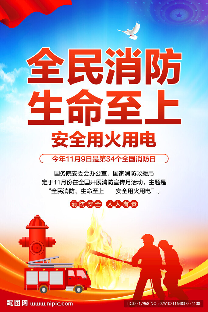 消防宣传月海报