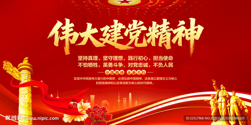 伟大建党精神