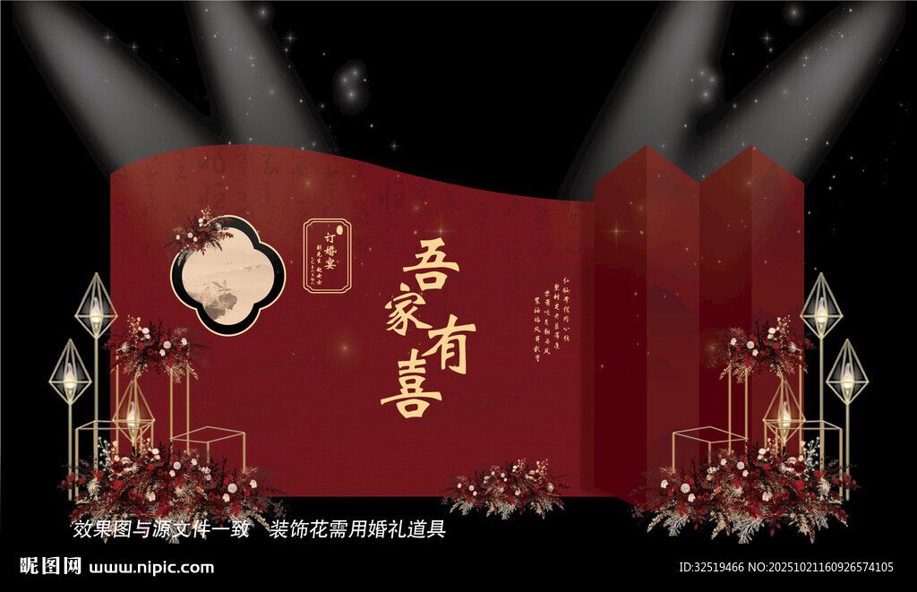 红色婚礼效果图