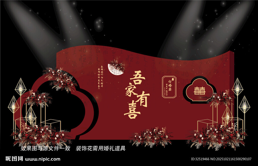 中式婚礼背景