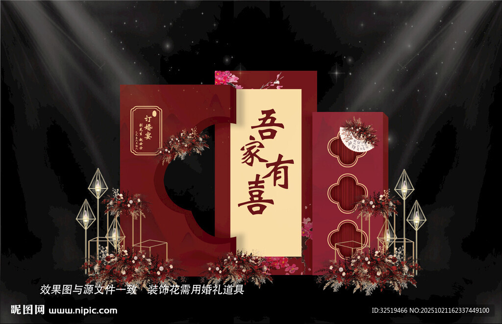 新中式婚礼效果图