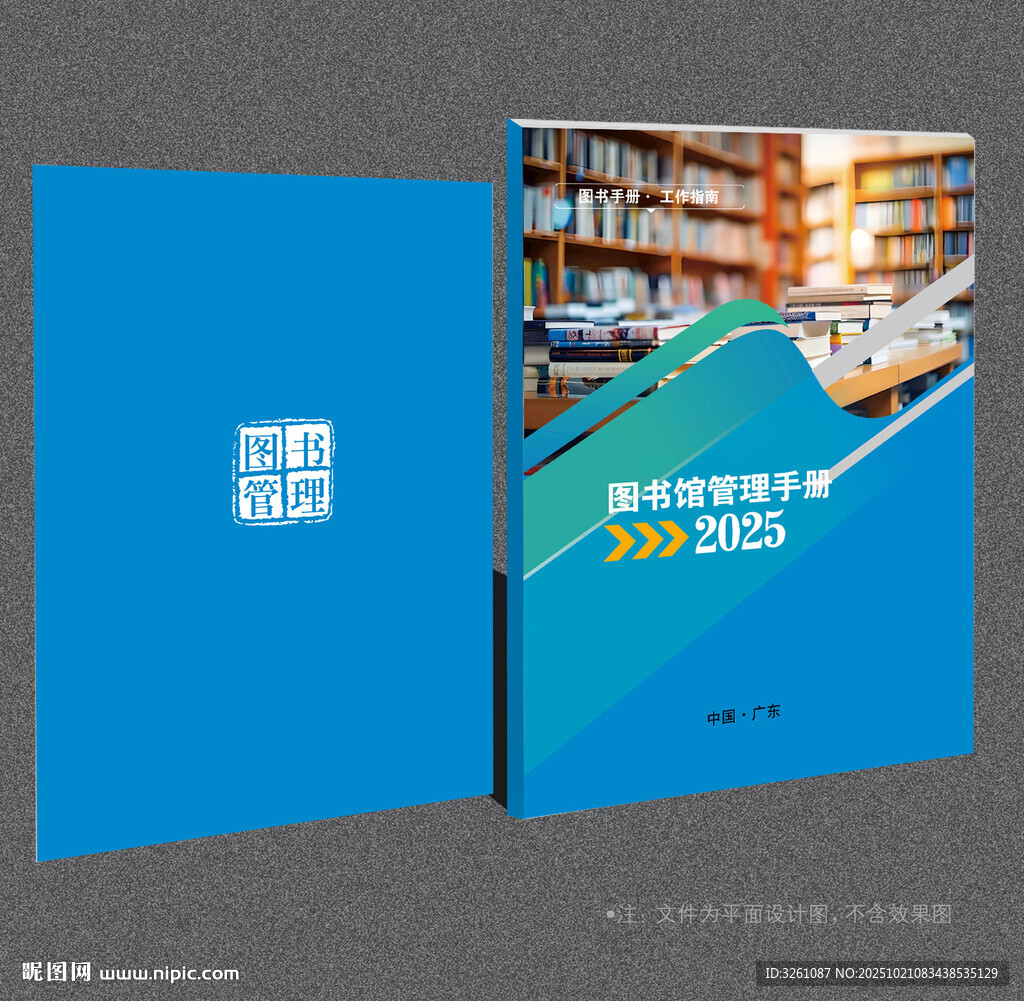 图书馆封面