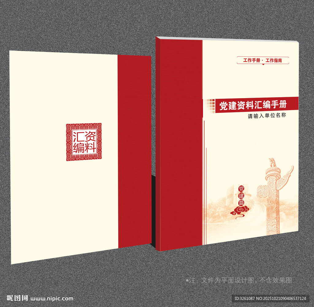 党建资料汇编