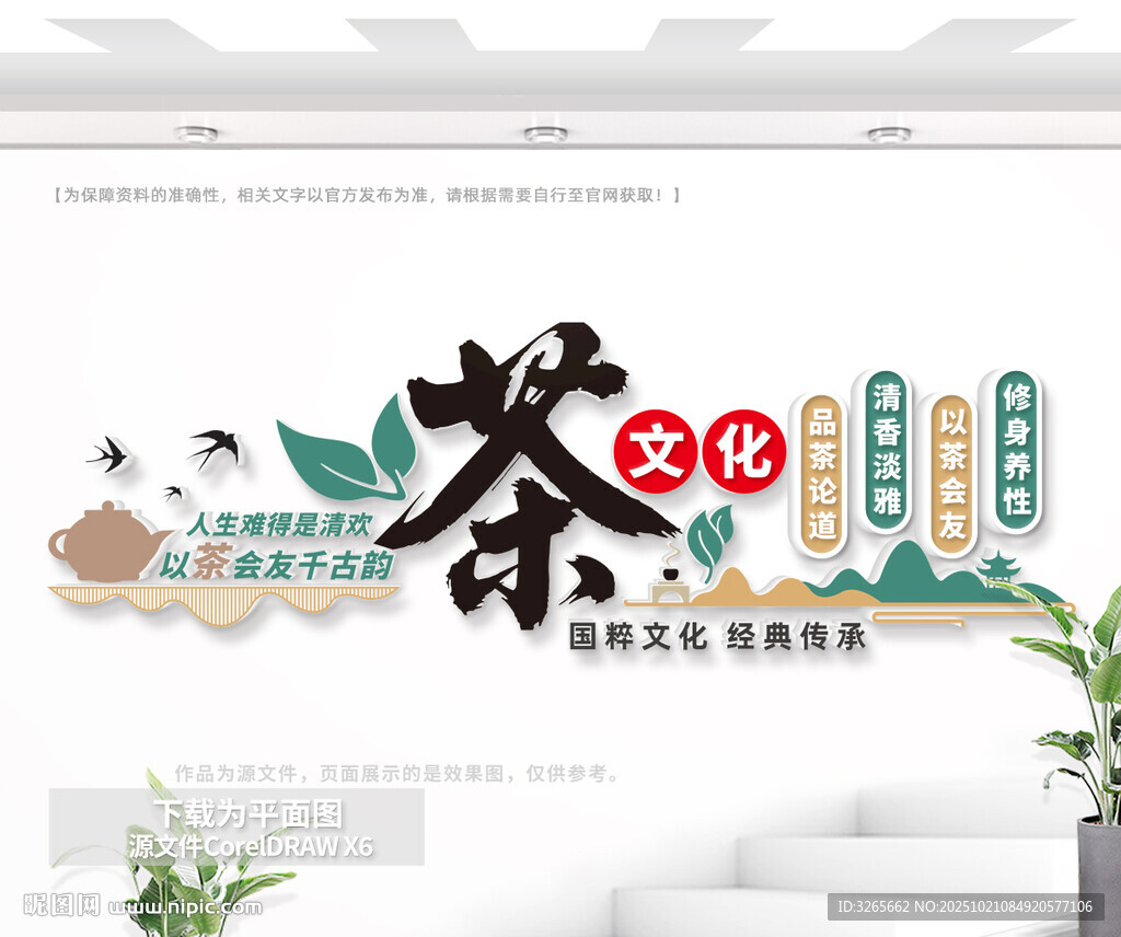 茶文化墙