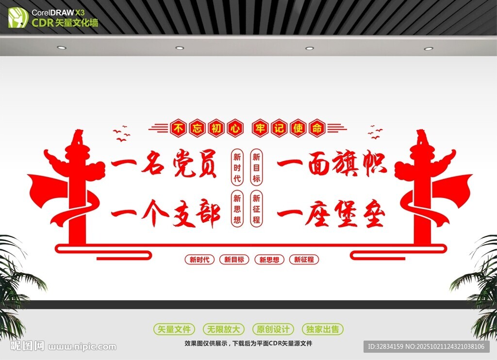 党建宣传栏