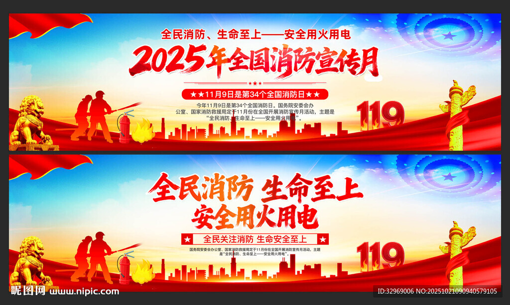 2025全国消防日