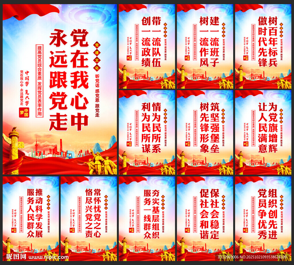 党建