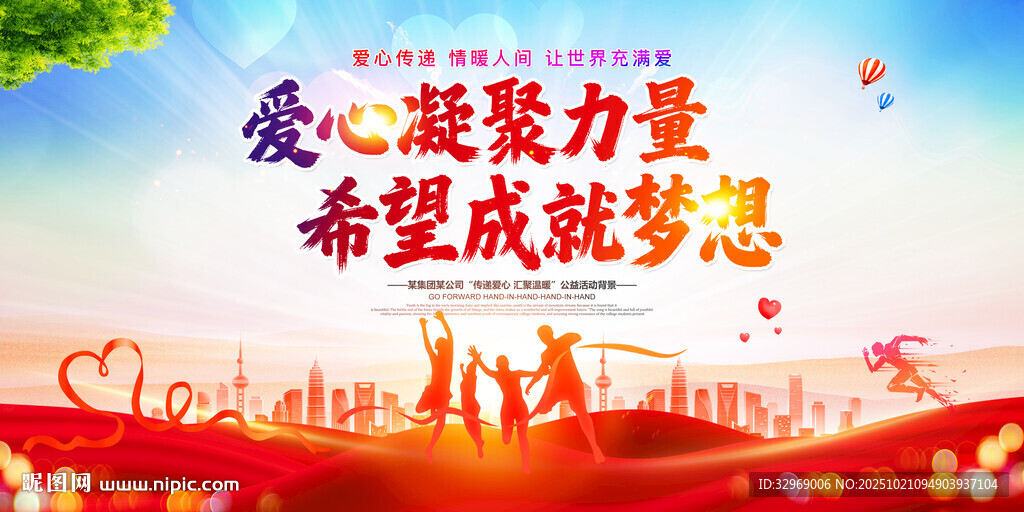 爱心慈善公益