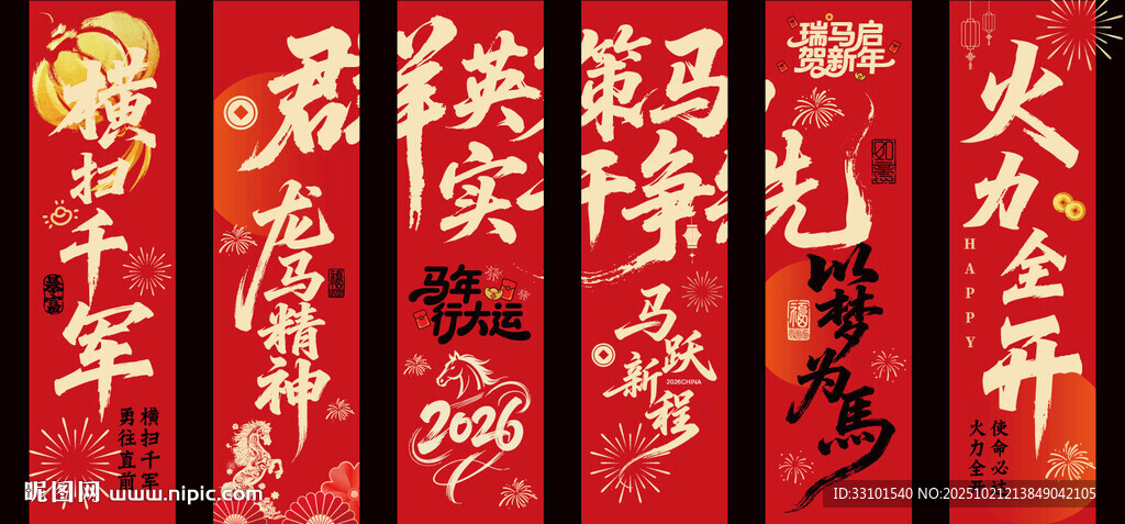 马年横幅开门红吊幔