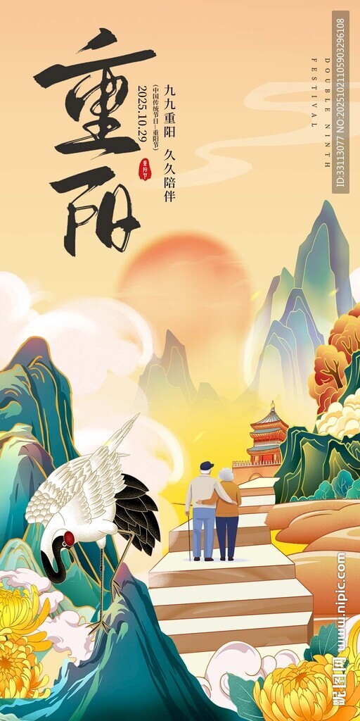 重阳节海报图片
