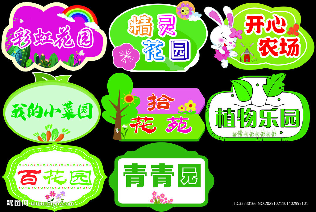 校园公园劳动实践牌树牌花牌指示