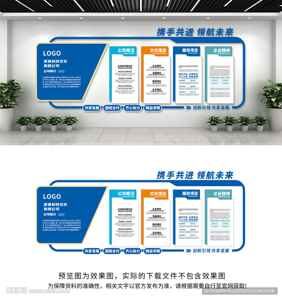 企业文化墙