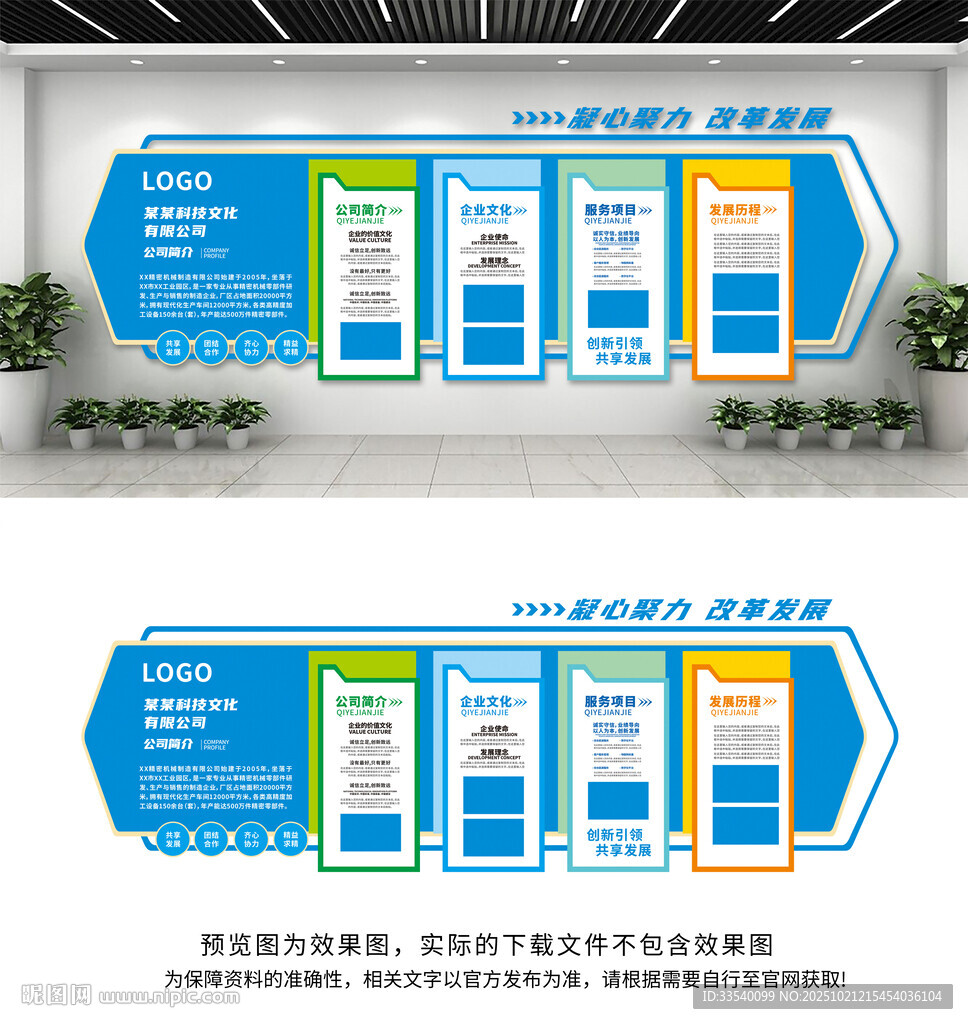 企业文化墙