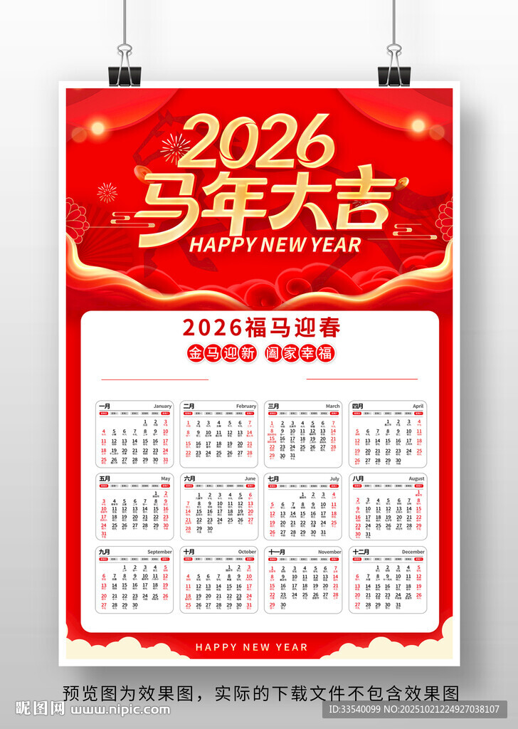2026马年挂历海报