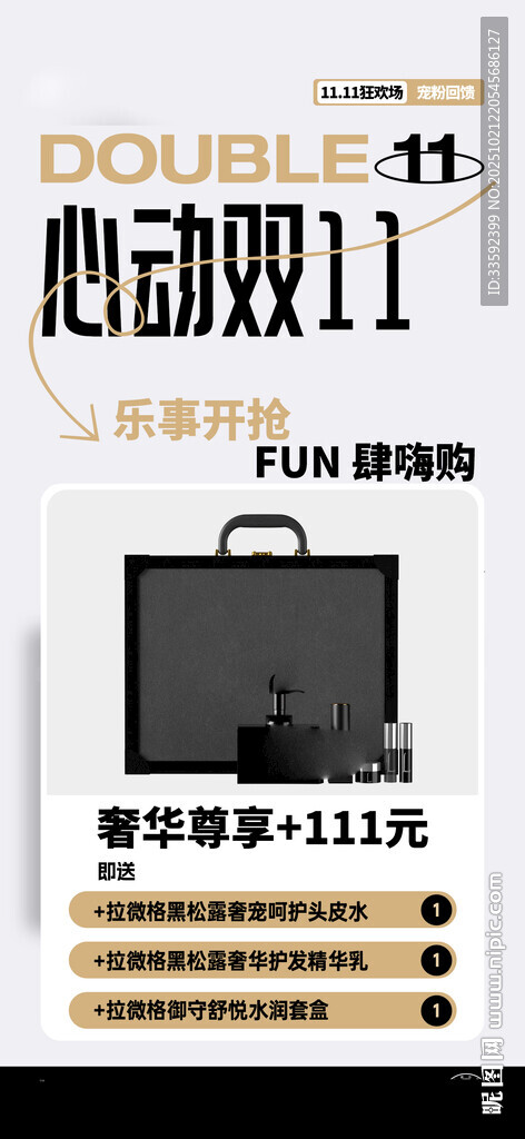 双十一