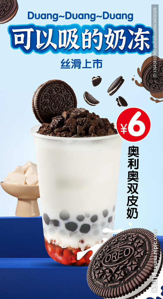 奥利奥双皮奶