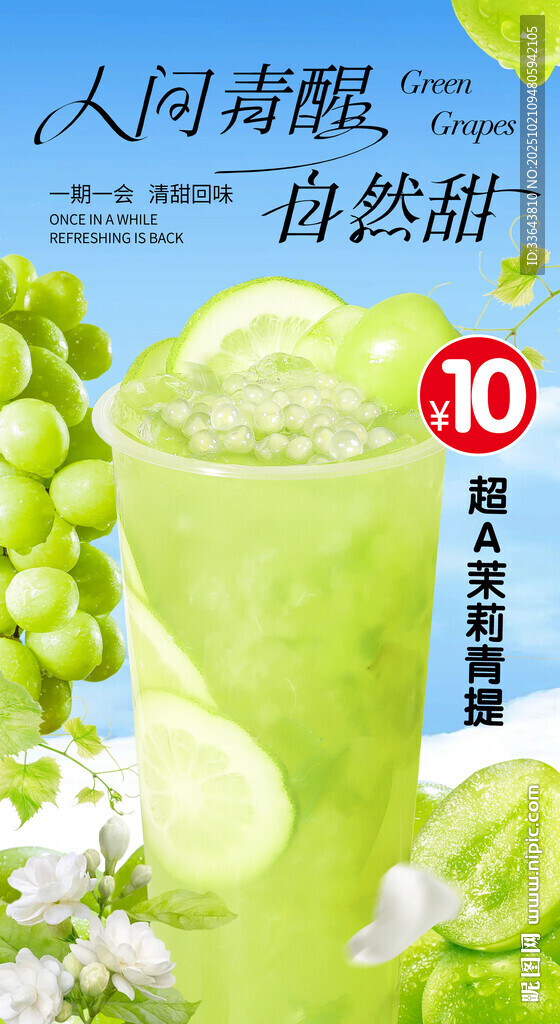 茉莉青提