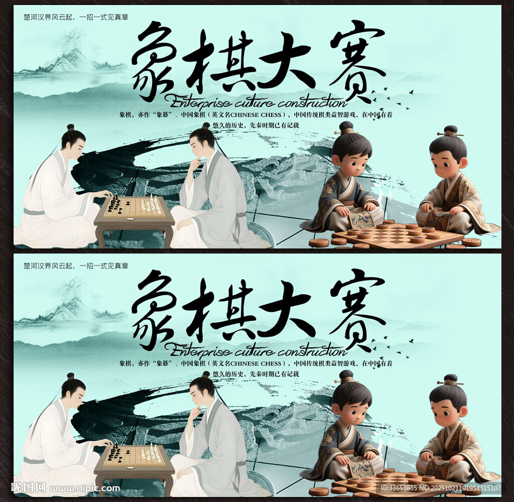 象棋大赛