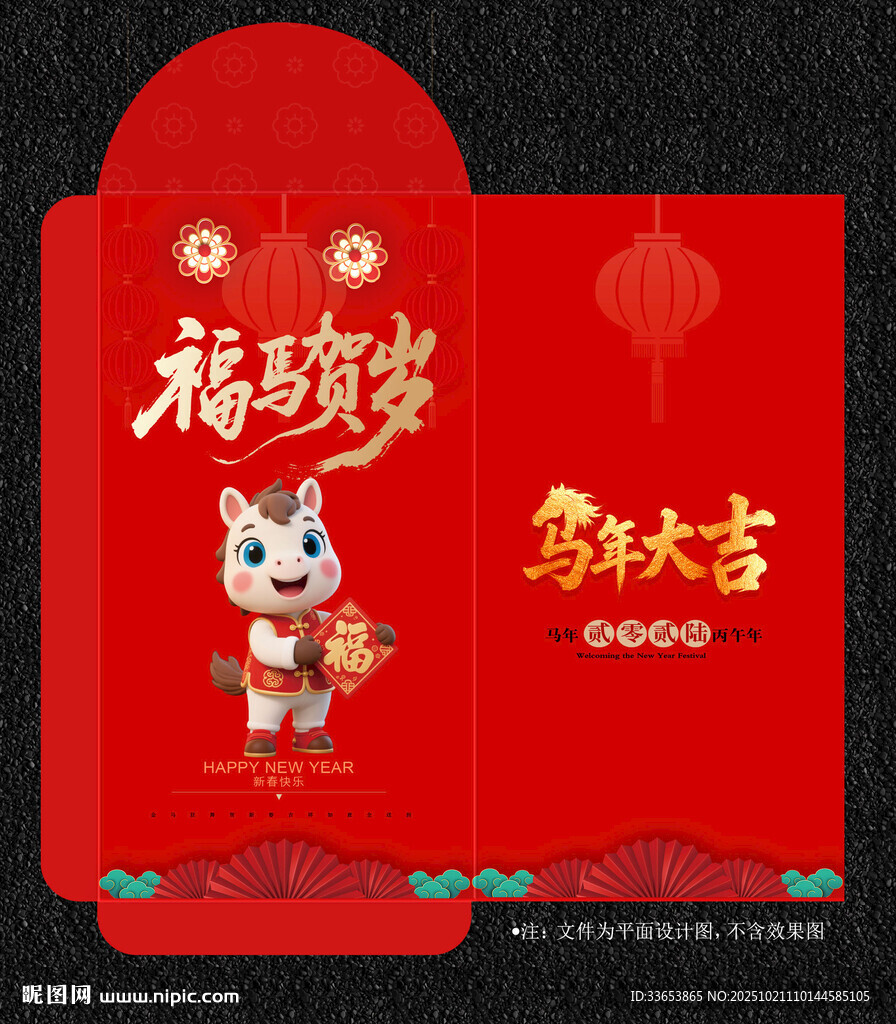 2026马年红包