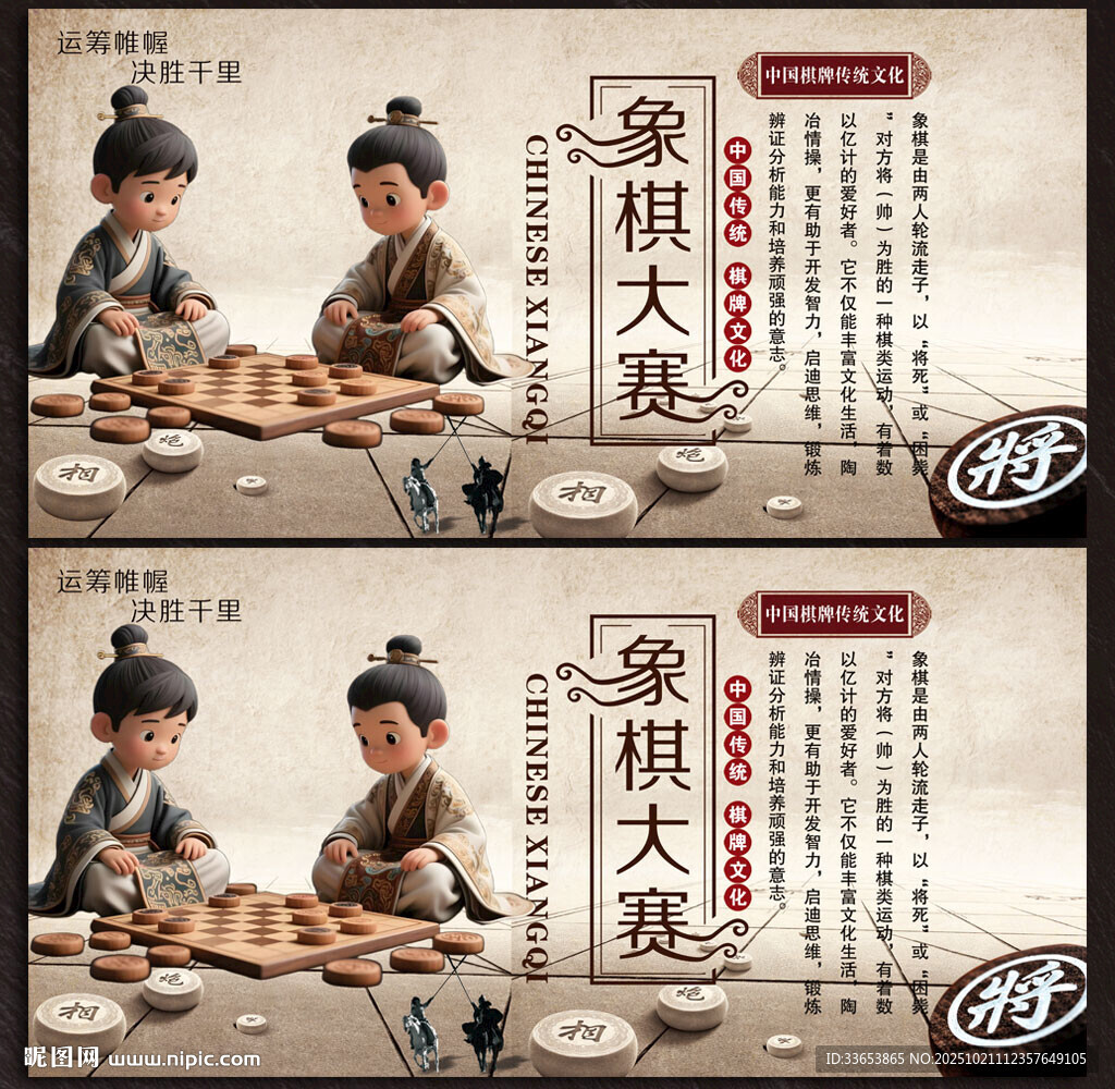 象棋大赛
