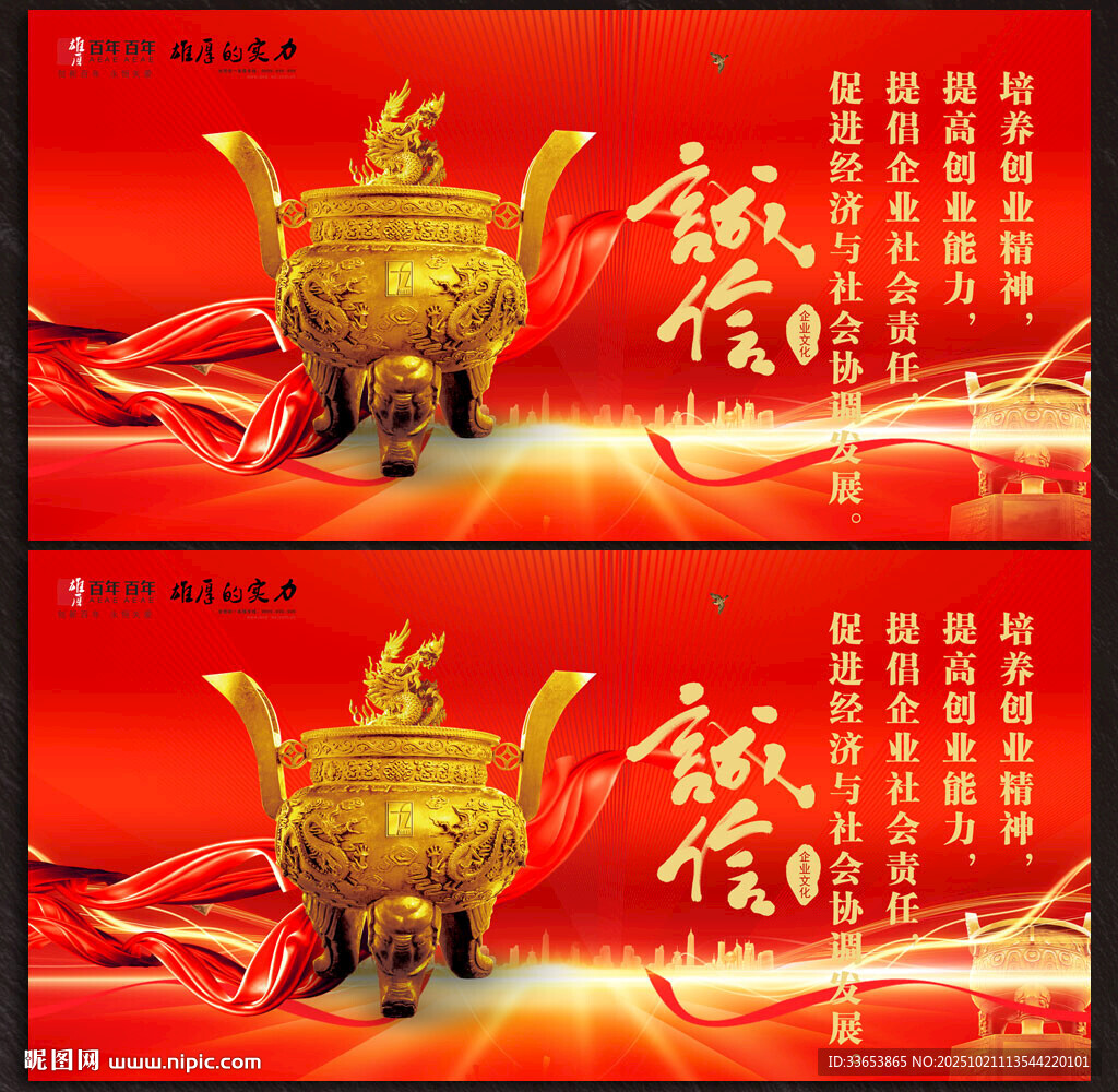 企业文化展板