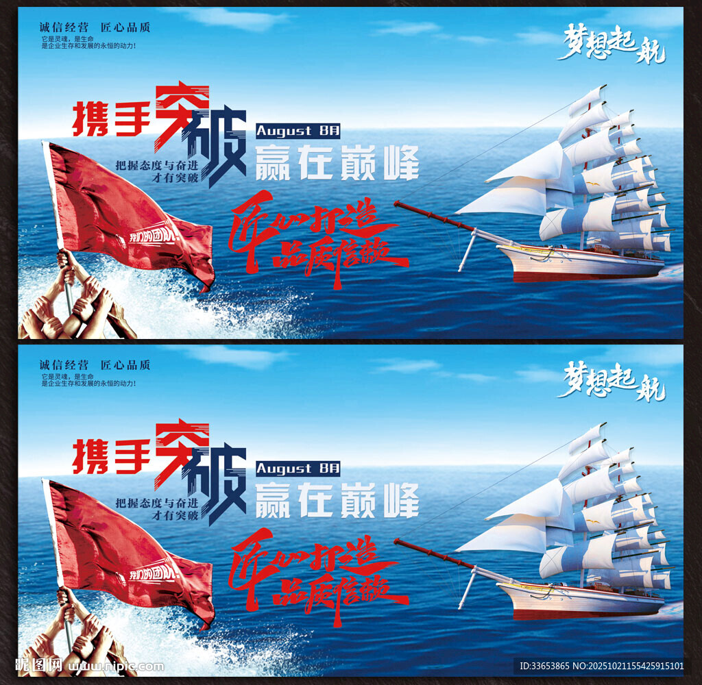企业文化展板
