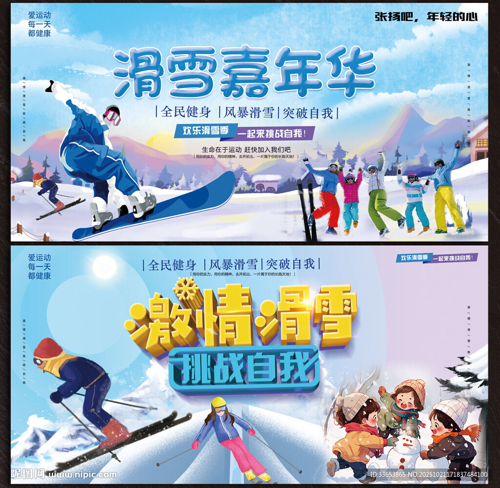 滑雪