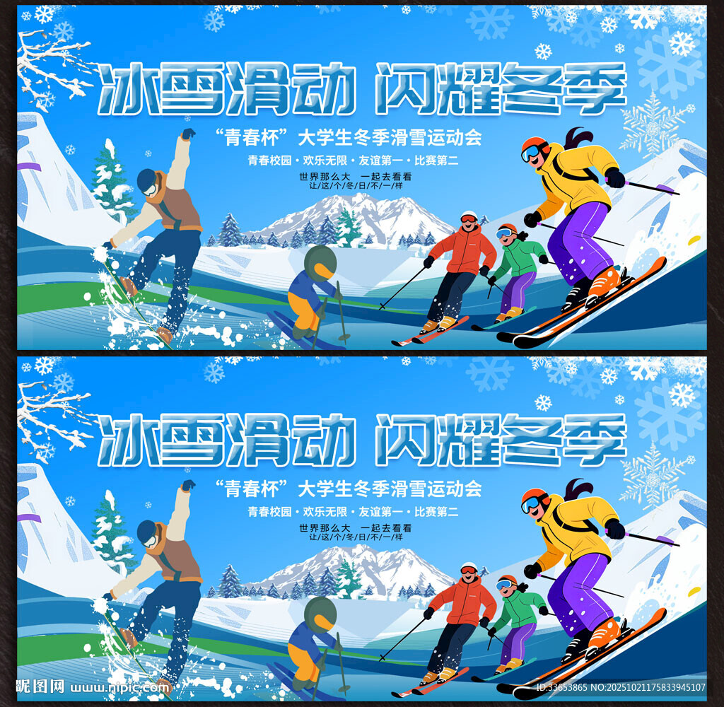 滑雪