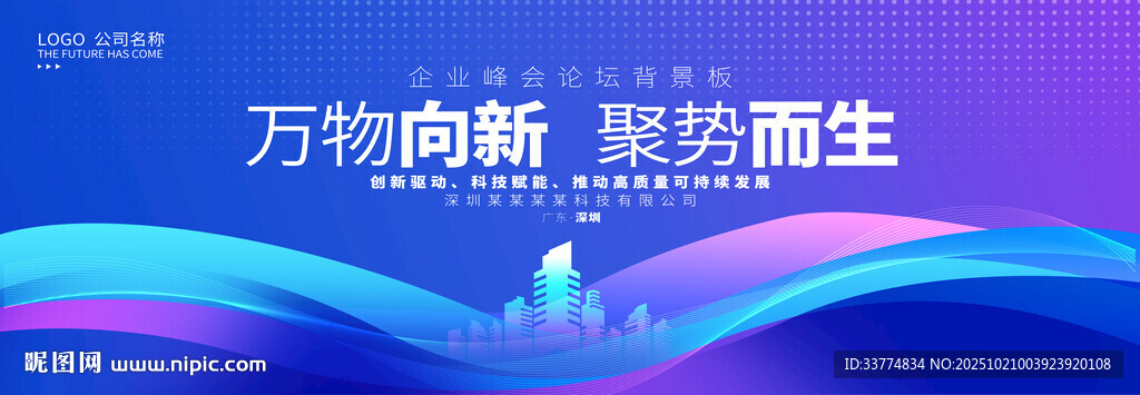 蓝色智能科技会议背景