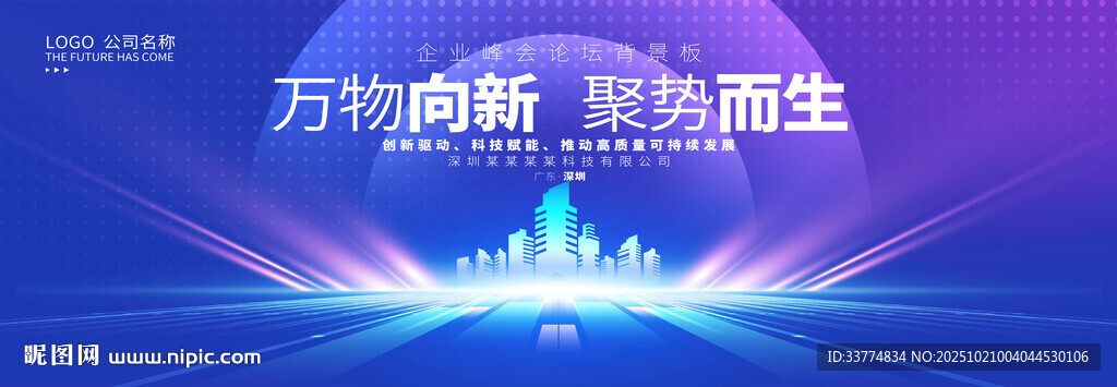 科技年会主kv