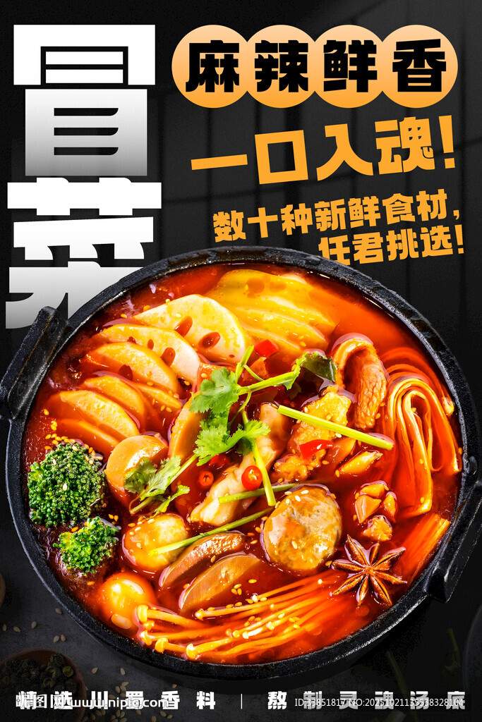 冒菜 