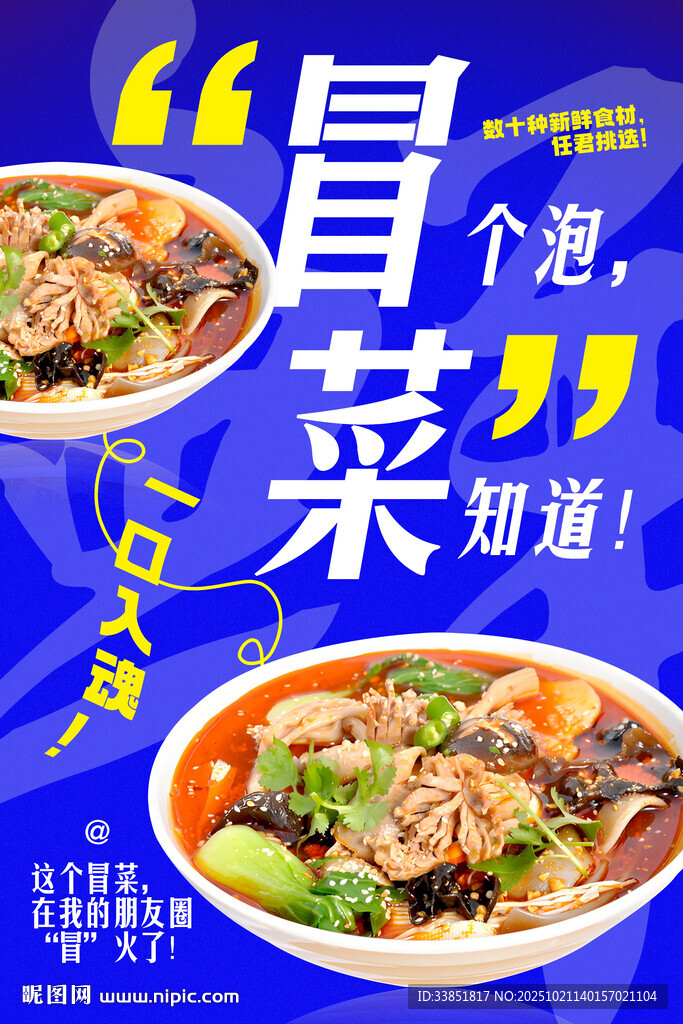 冒菜