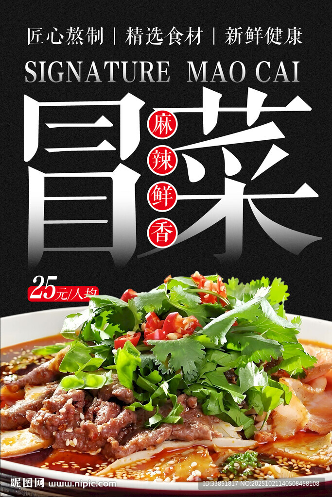 冒菜 