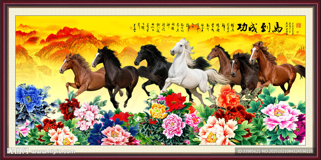 八骏图