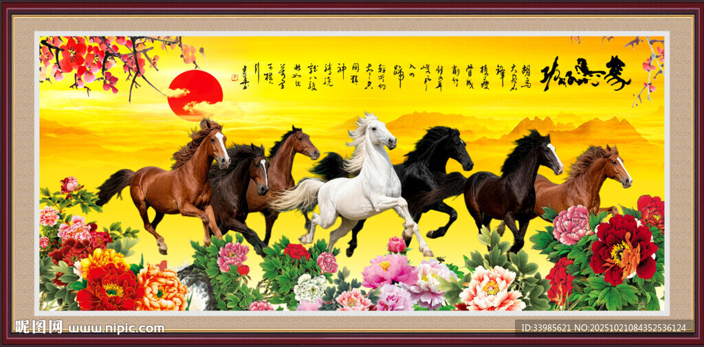 八骏图