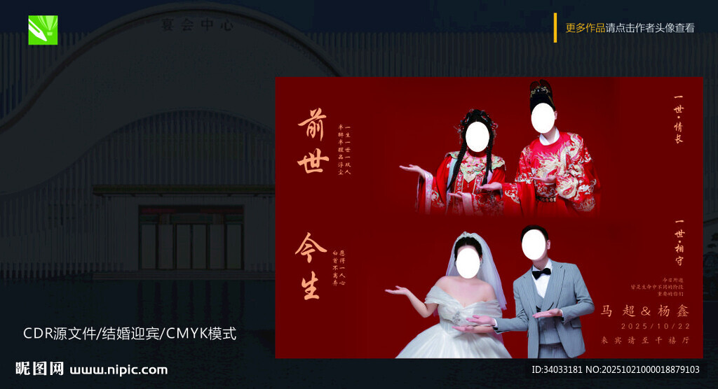 婚礼迎宾海报