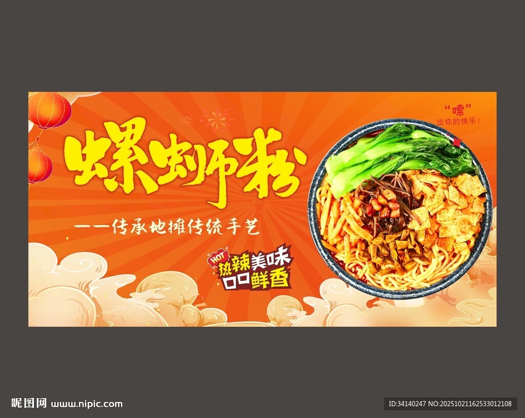 螺蛳粉